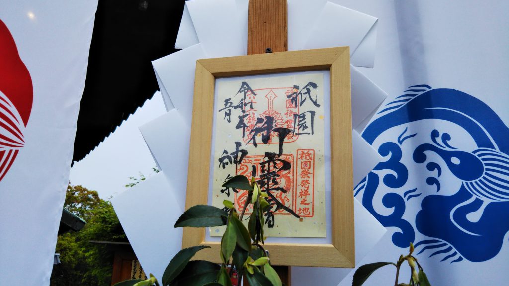 ☆祇園祭 山鉾絵図 西脇友一 京都名所行事絵図刊行会 限定717部☆ 祇園祭山鉾町鳥瞰図 B全ポスター/デザイン・西脇友一ほか(西脇友一